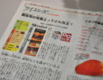 朝日新聞の記事に取材協力しました