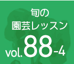 日頃の管理は大切だけど、 頑張り過ぎない。