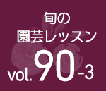 開花が待ち遠しい!花が咲く前のチェックリスト