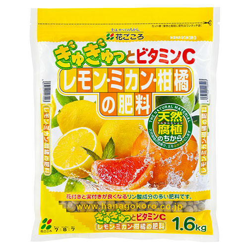 レモン・ミカン・柑橘の肥料