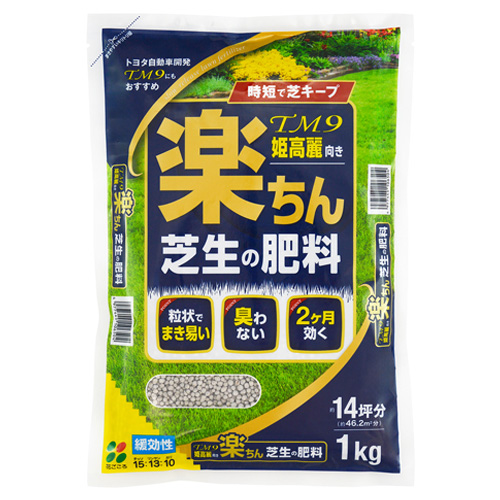 楽ちん芝生の肥料