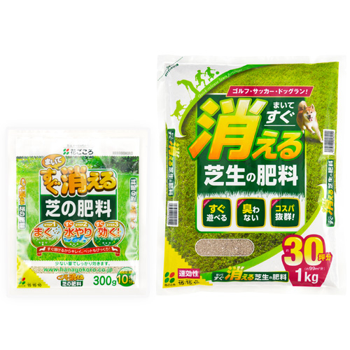 まいてすぐ消える芝生の肥料