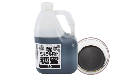 腐植ミネラル強化糖蜜